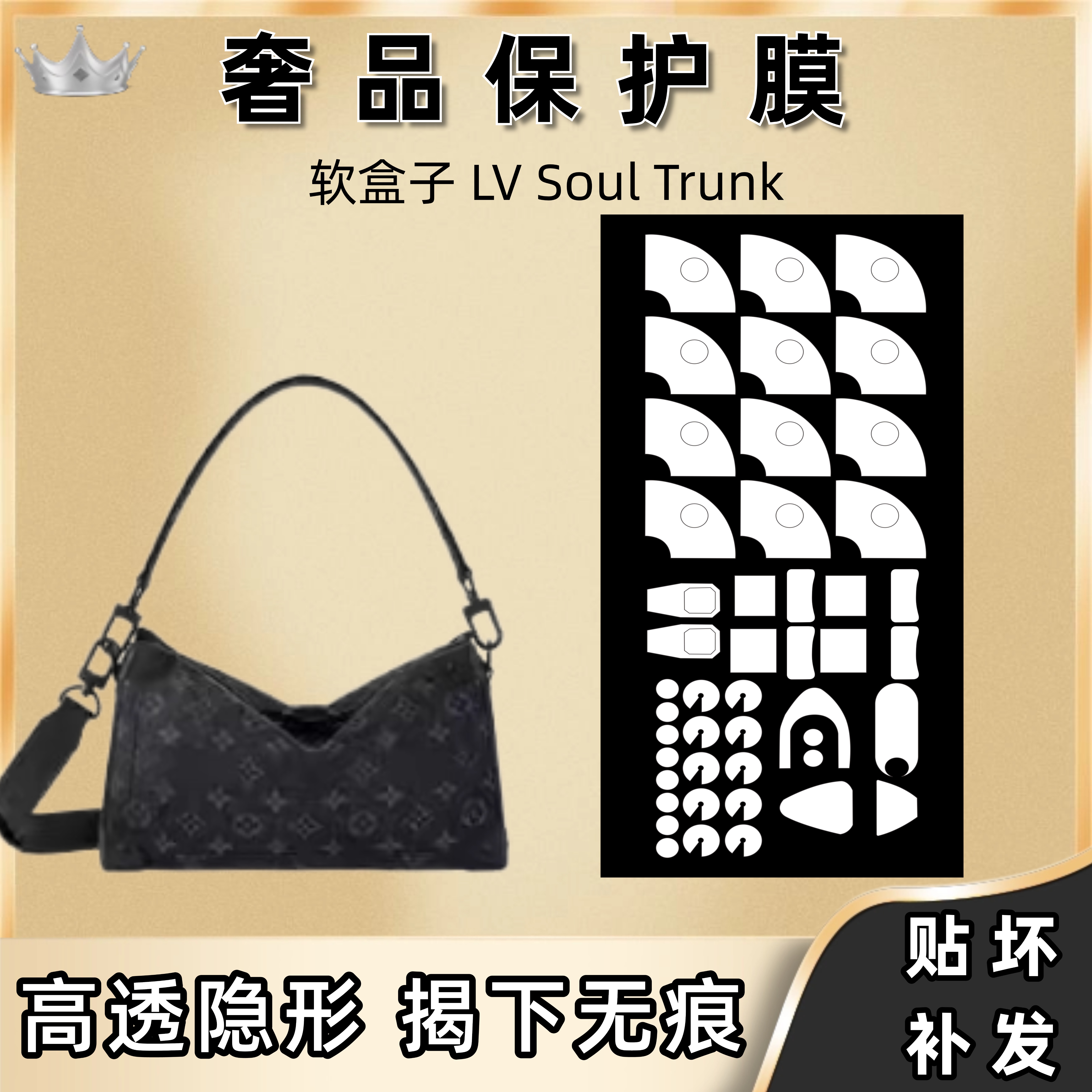适用Lv软盒子Soul Trunk软盒子透明五金部件贴膜轻薄自粘防磨损