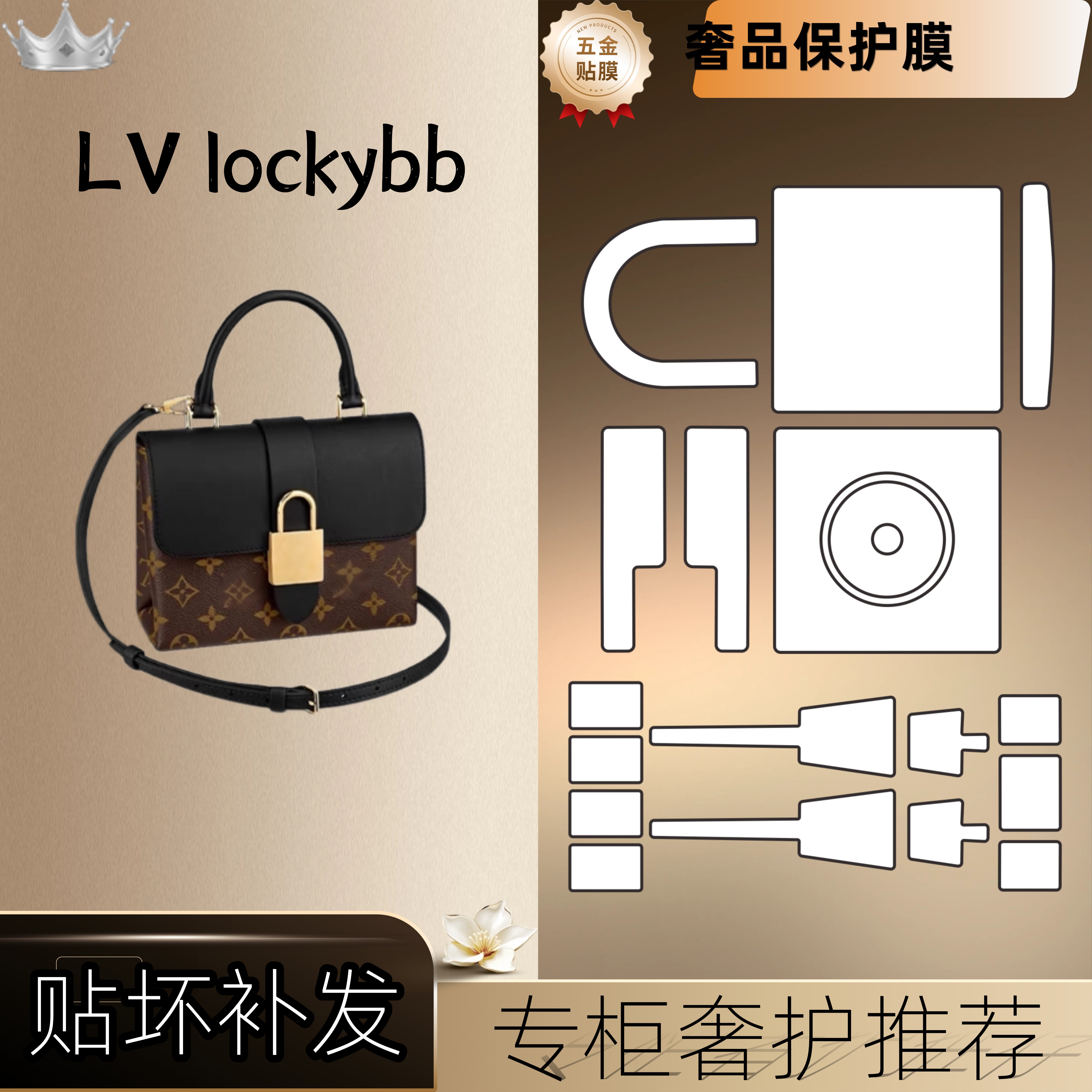奢护适用于LV LockyBB锁头包包五金贴膜锁头纳米修复膜防磨损自粘