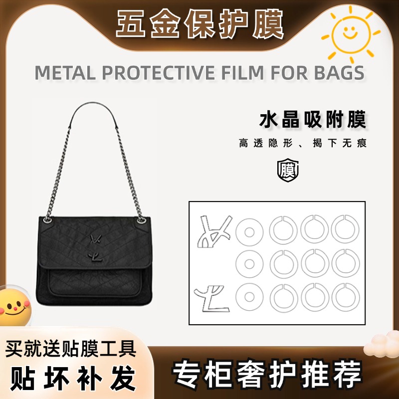适用YSL niki 吸扣膜五金膜防吸扣吸力太强 减弱吸力包包保护贴膜