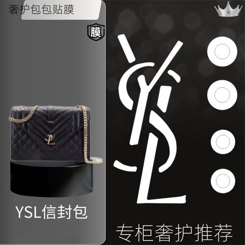 圣罗兰适用YSL信封包金属扣锁奢护五金贴膜防磨损纳米修复膜自粘