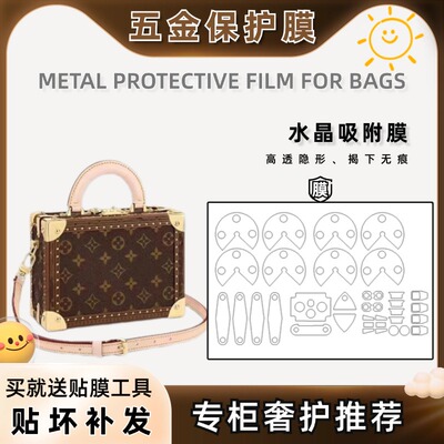 五金贴膜适用于lv petite valise硬箱子透明五金贴膜奢侈品防磨损