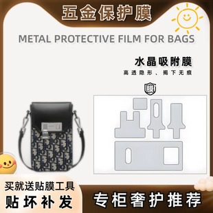 适用于Dior迪奥老花手机包翻盖包自粘五金贴膜隐形无痕透明防磨损