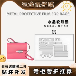 適用于愛馬仕Hermes手槍包Verrou貼膜五金保護膜包包自粘透明易貼