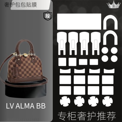 适用LV贝壳包Alma BB五金件保护膜奢护防磨损纳米修复膜无痕自粘