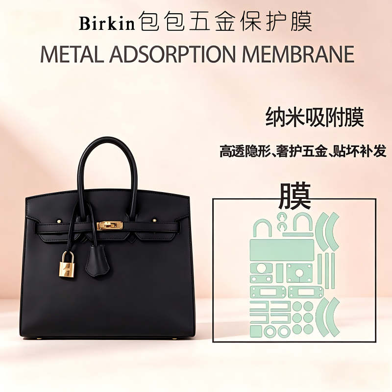 适用于爱马仕铂金Hermes Birkin30 25包包纳米膜隐形无痕五金贴膜