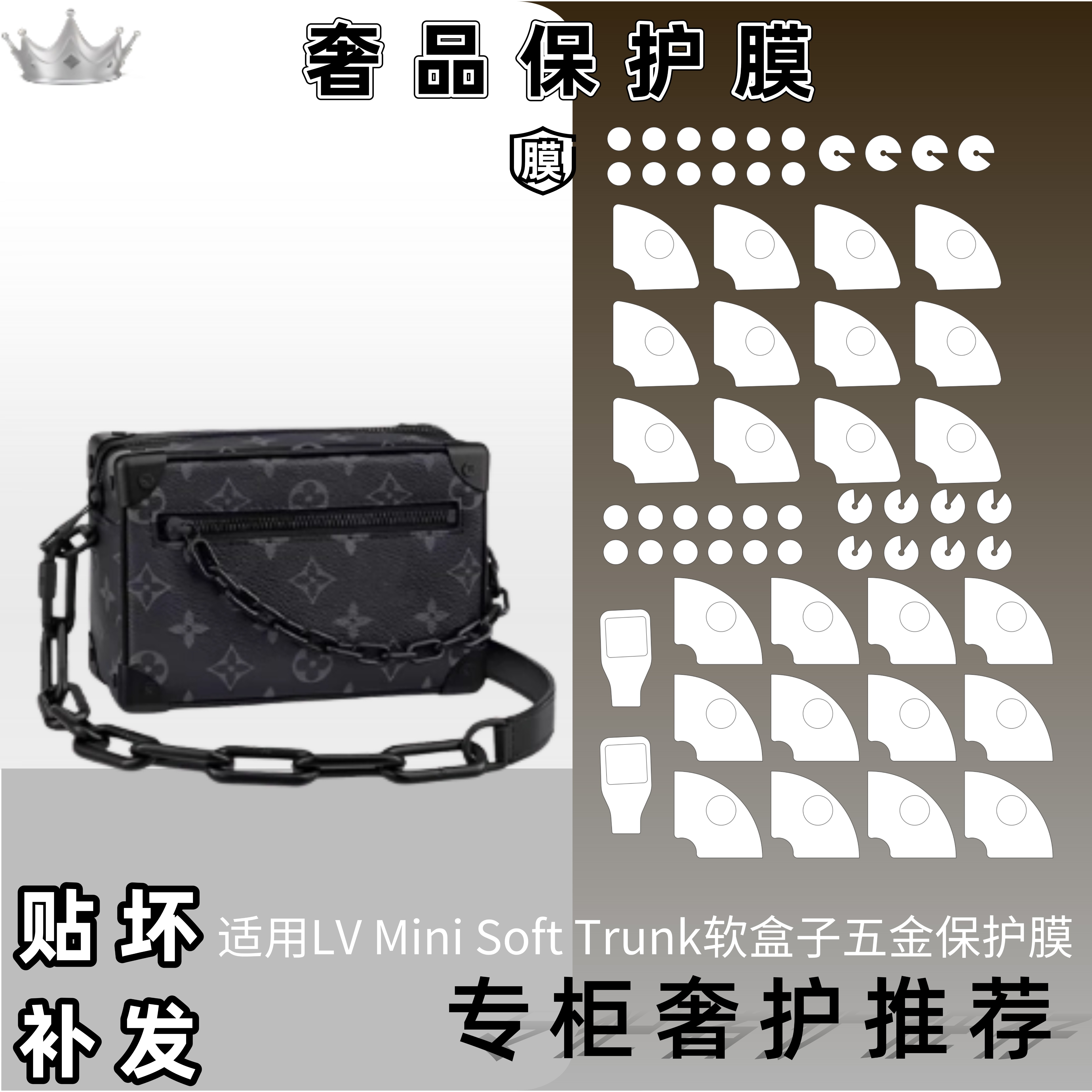 软盒子适用LV mini soft trunk奢品软盒子五金贴膜防磨损金属通用