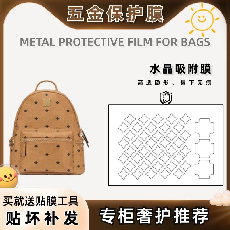适用MCM双肩包25 MM铭牌全五金贴膜奢侈品防刮花防磨损金属保