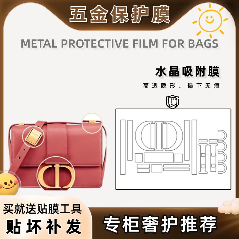 适用于迪奥dior蒙田30链条包盒子包包五金贴膜保护膜纳米水凝膜