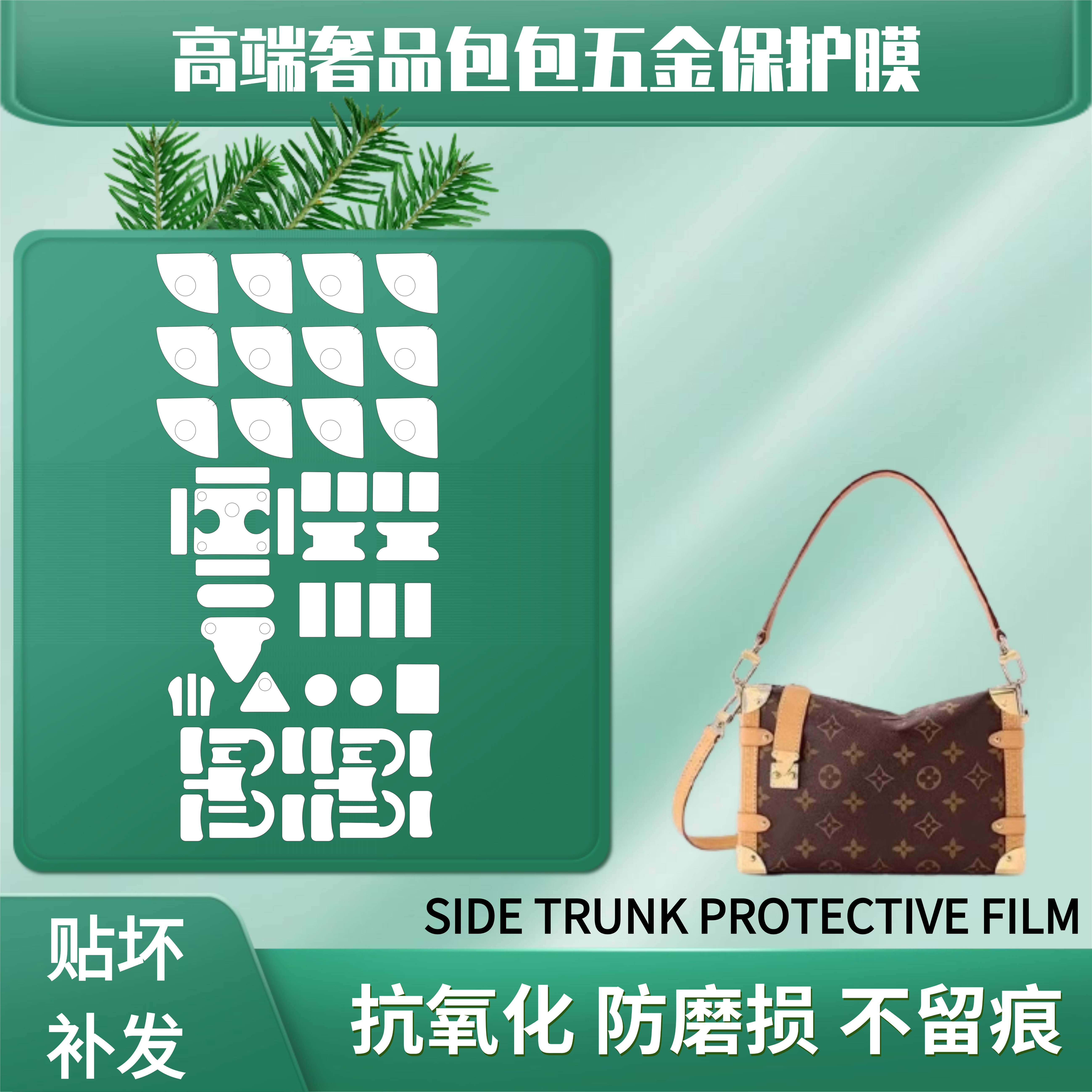 适用LV side trunk手提软盒子包相机包五金贴膜边角膜纳米修复膜