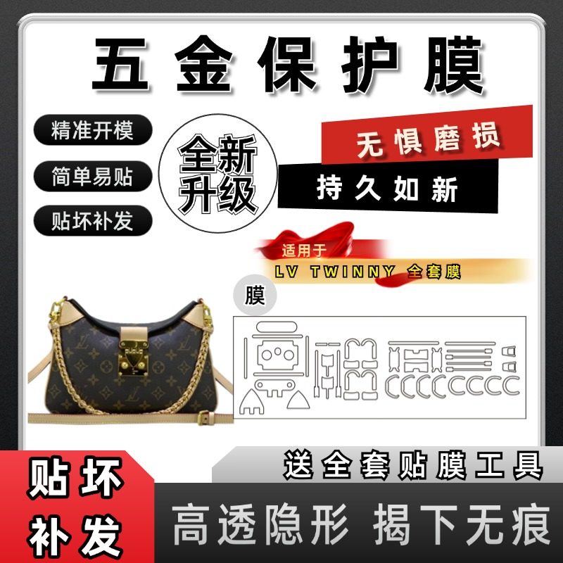 适用lv 23新款TWINNY 链条包牛角包五金贴膜自粘保护膜防磨损划痕,办公设备/耗材/相关服务,pe胶带,淘宝优惠券,粉丝福利购,淘宝优惠卷