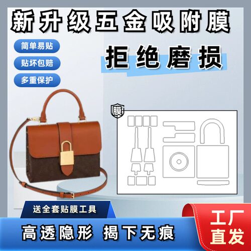 适用于LV LockyBB锁头包包五金贴膜锁头五金贴膜奢侈品透明保护膜