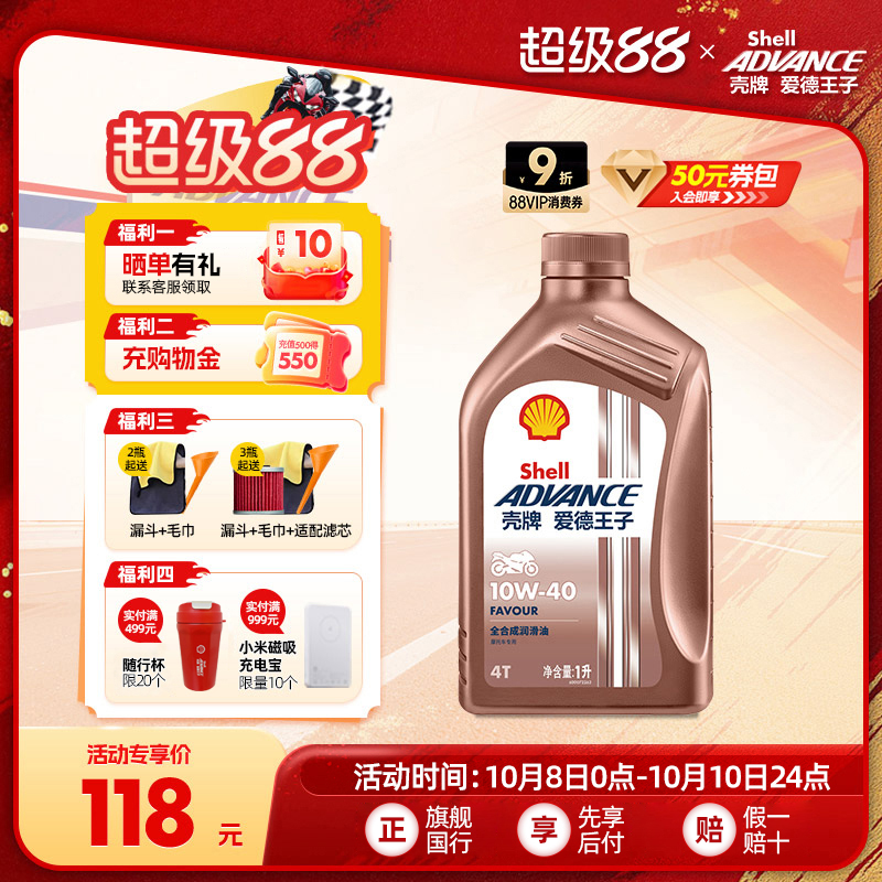 壳牌摩托车机油爱德王子