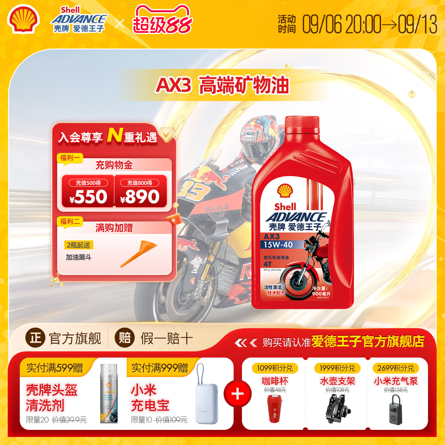 壳牌爱德王子四冲程摩托车机油踏板车通用润滑油AX3 15W40 0.9L
