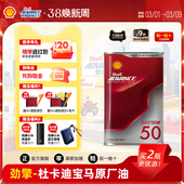 壳牌爱德王子劲擎全合成摩托车机油专业赛道级润滑油杜卡迪 宝马