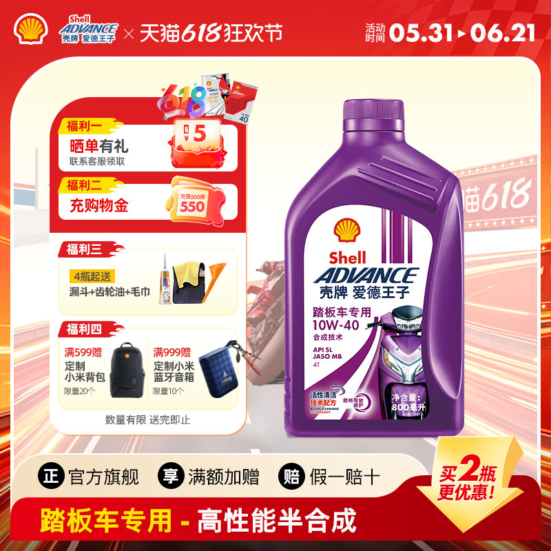 润滑油爱德王子踏板车专用机油