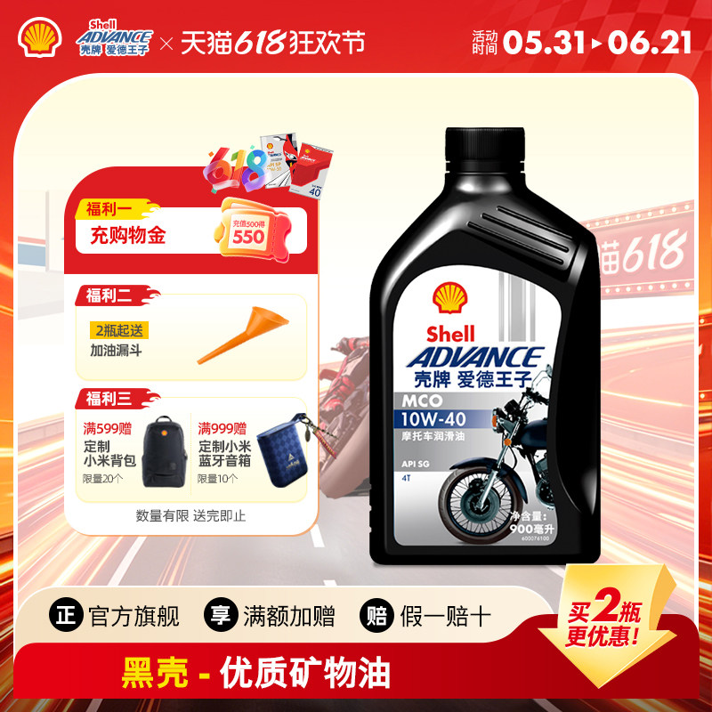 踏板车润滑油摩托车机油爱德王子
