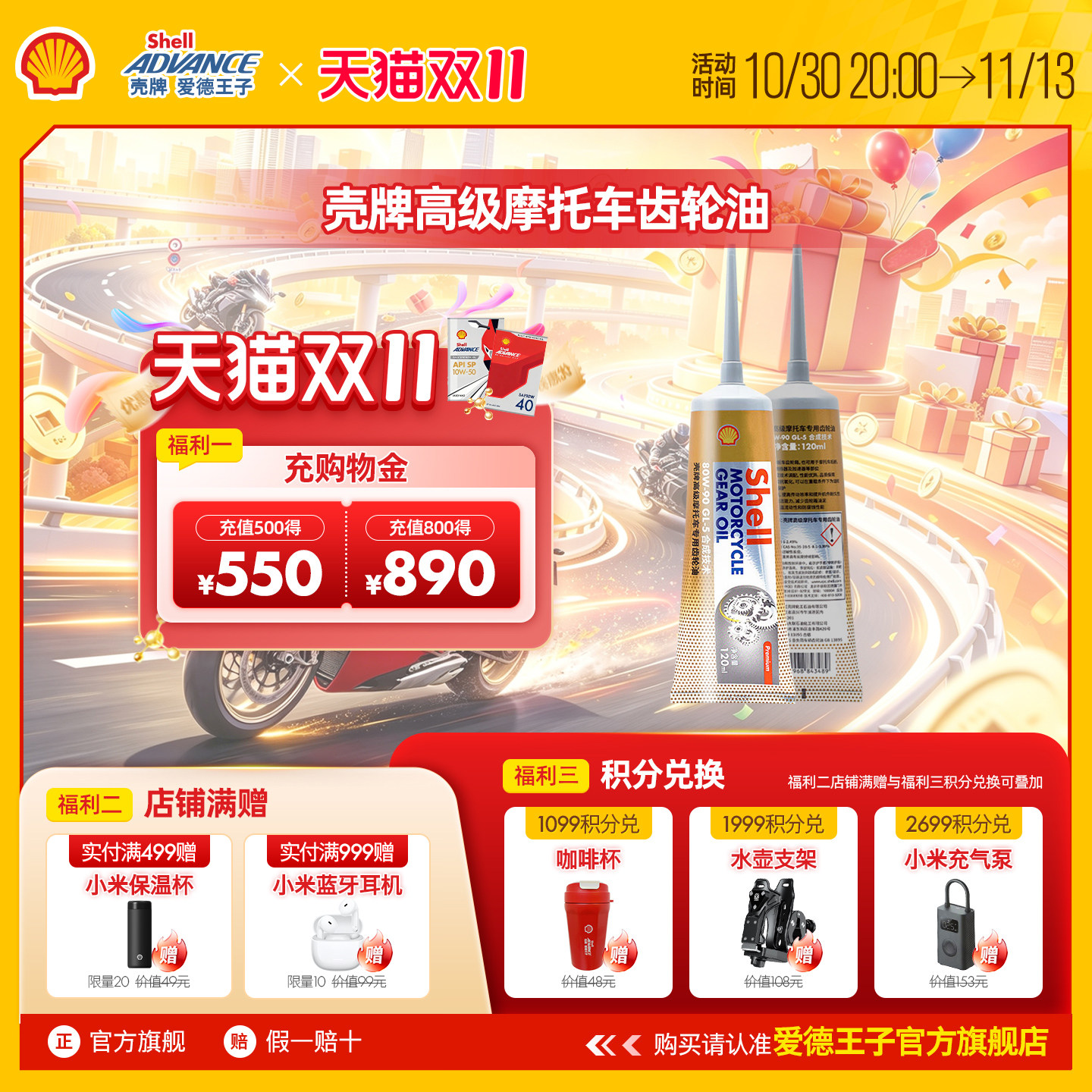 壳牌爱德王子摩托车专用齿轮油踏板摩托齿轮油GL-5 80W90 120ML