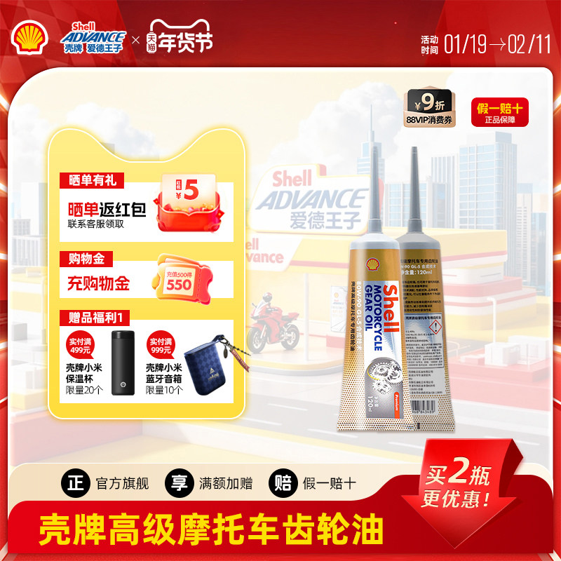 壳牌爱德王子摩托车专用齿轮油踏板摩托齿轮油GL-5 80W90 120ML,摩托车/装备/配件,润滑剂,淘宝优惠券,粉丝福利购,淘宝优惠卷