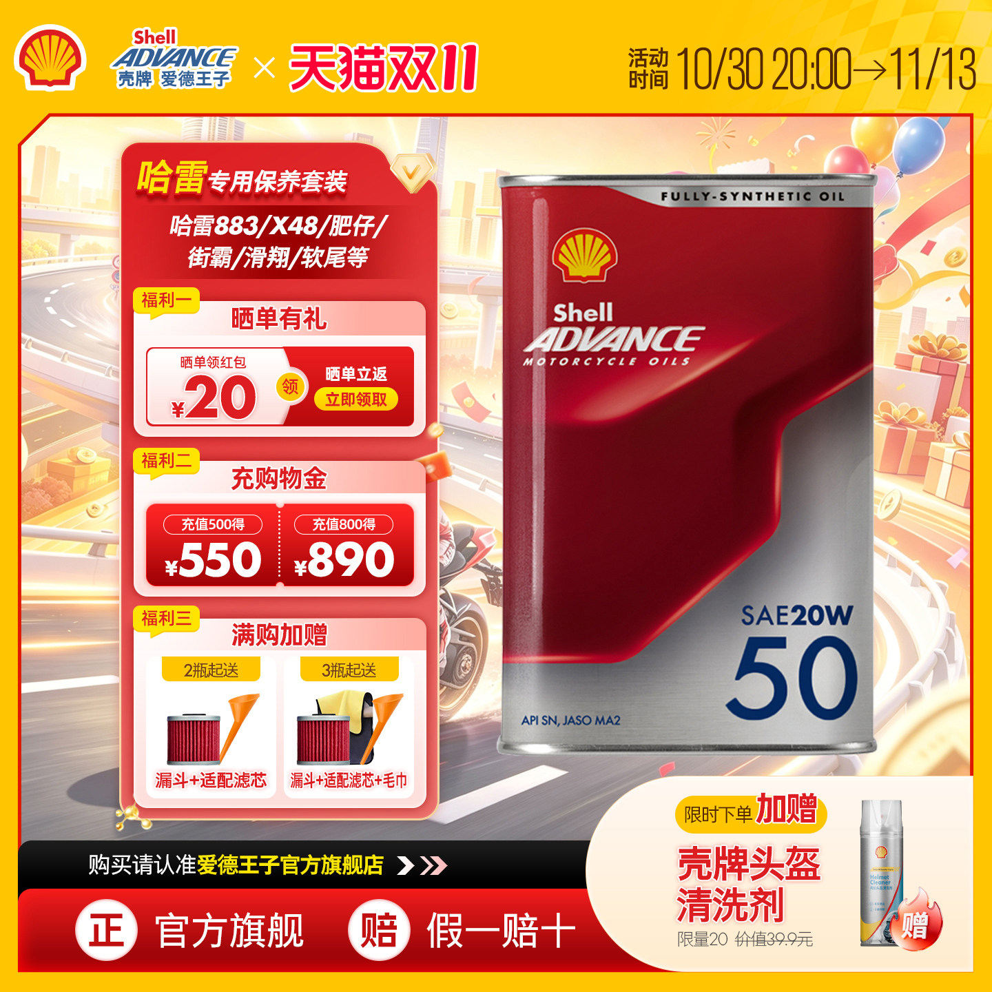 壳牌哈雷20W50摩托车机油酯类全合成 883滑翔肥仔X48路王突破软尾