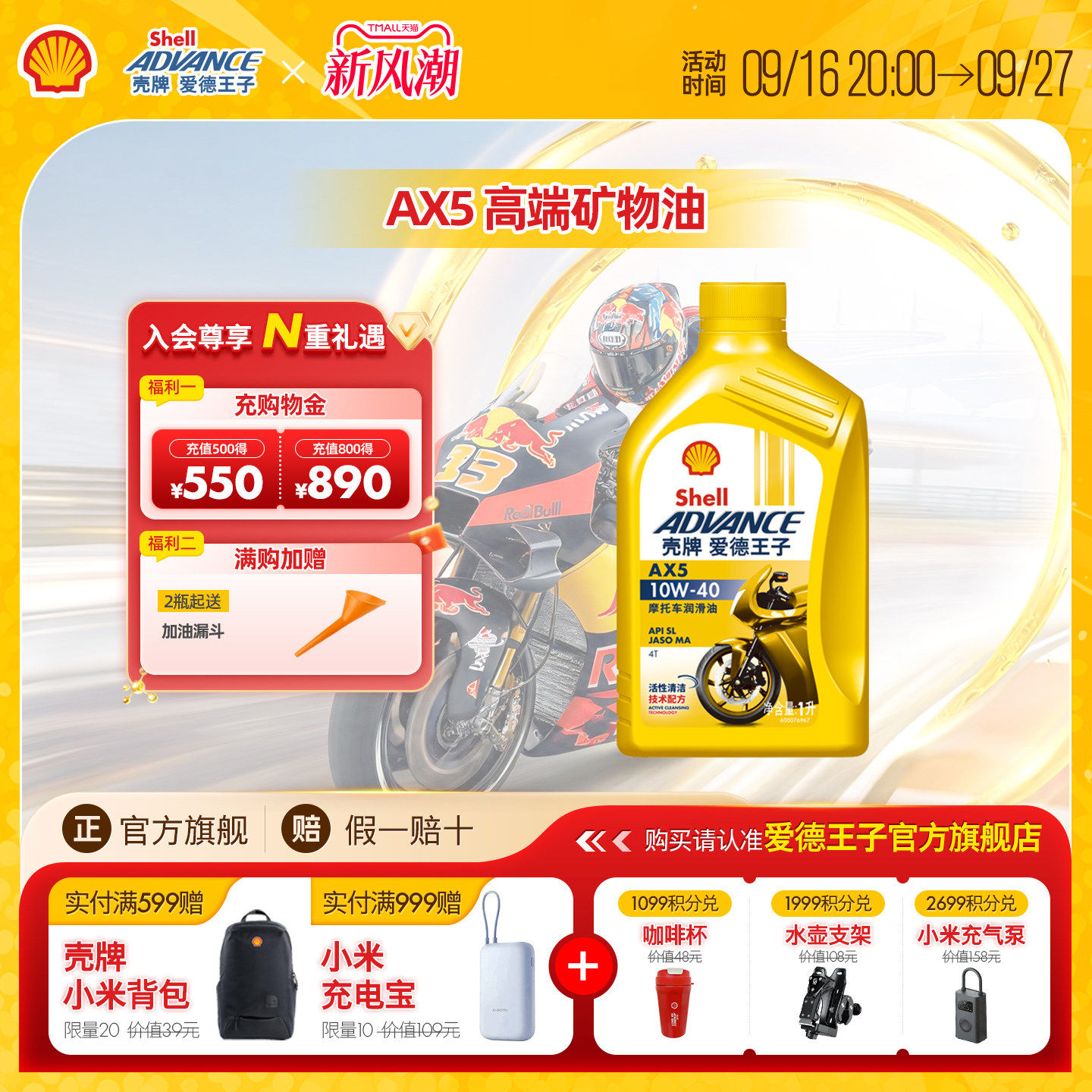 壳牌爱德王子摩托车机油2瓶10W40图片