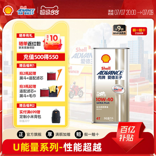 壳牌摩托车机油爱德王子
