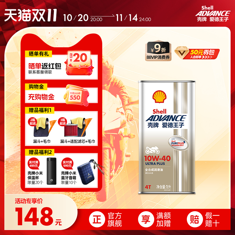 壳牌摩托车机油爱德王子