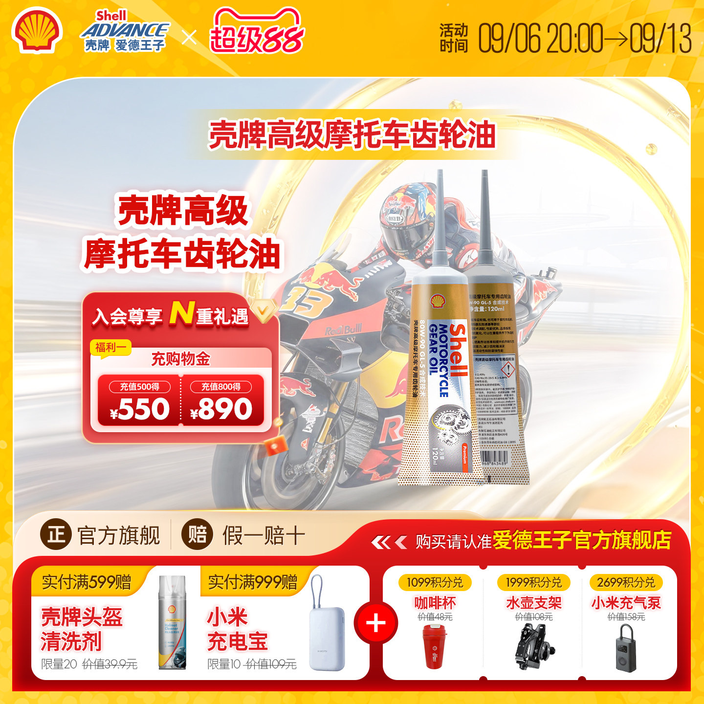 壳牌爱德王子摩托车专用齿轮油踏板摩托齿轮油GL-5 80W90 120ML