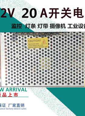 12V20A开关电源 监控集中供电LED灯条设备电源 250W12V稳压电源