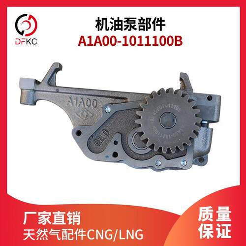 机油泵部件A1A00-1011100B适用天然气发动机车