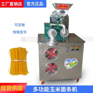 玉米面条机大型玉米碴子压面机自熟冷面机多功能年糕机商用面条机