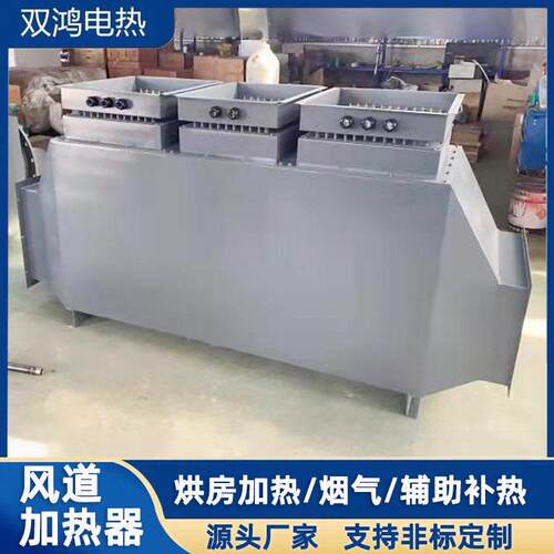 工业风道加热器新风系统辅助电加热器热风隧道烘干加热器防爆ex