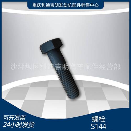 k19k38发电机组配件Nt855发动机零件螺栓S144