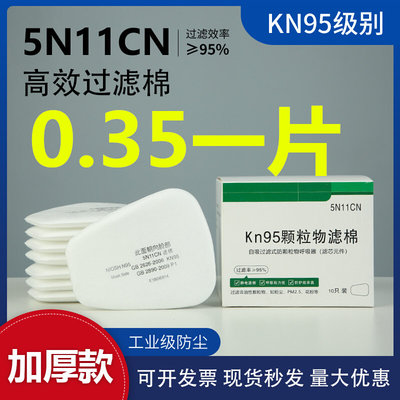 普兹盾 5N11 防尘过滤棉 6200喷漆防毒面具7502防尘面罩 滤芯滤纸