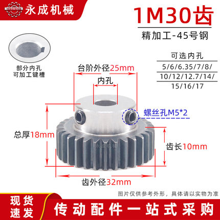 带台直齿轮1模30齿正齿轮1M30 T精加工 45＃钢 带顶丝  现货