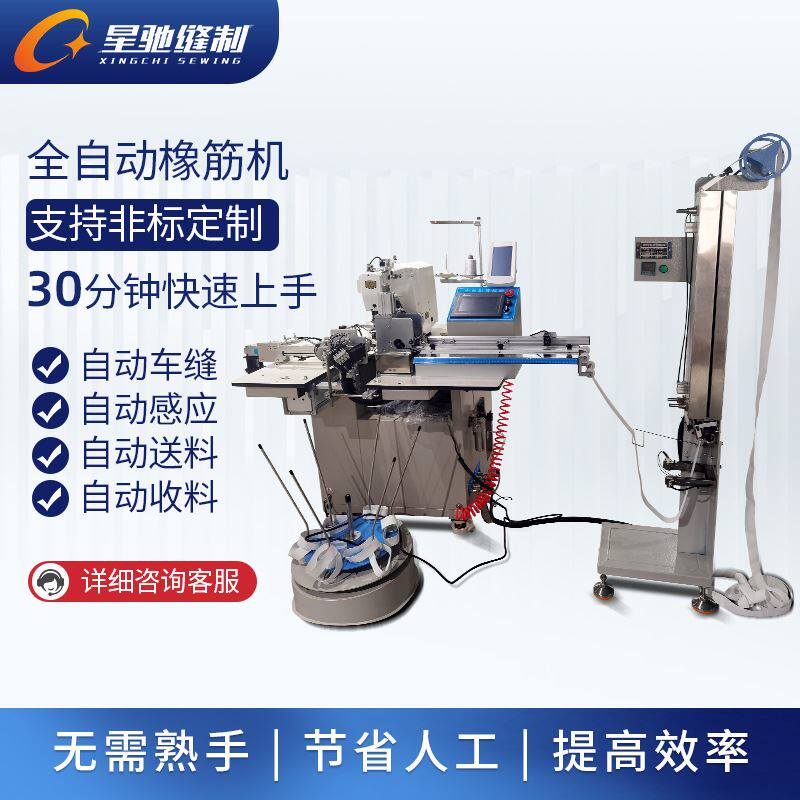 牌工业缝纫机 全自动高速拼接橡筋机 叠接平接薄中厚料缝纫机