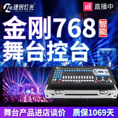 金刚768控台中文帕灯舞台灯光512调光台768灯光控台
