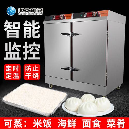 商用微电脑智能监控蒸饭柜多功能大型定时控温米饭海鲜面食大容量