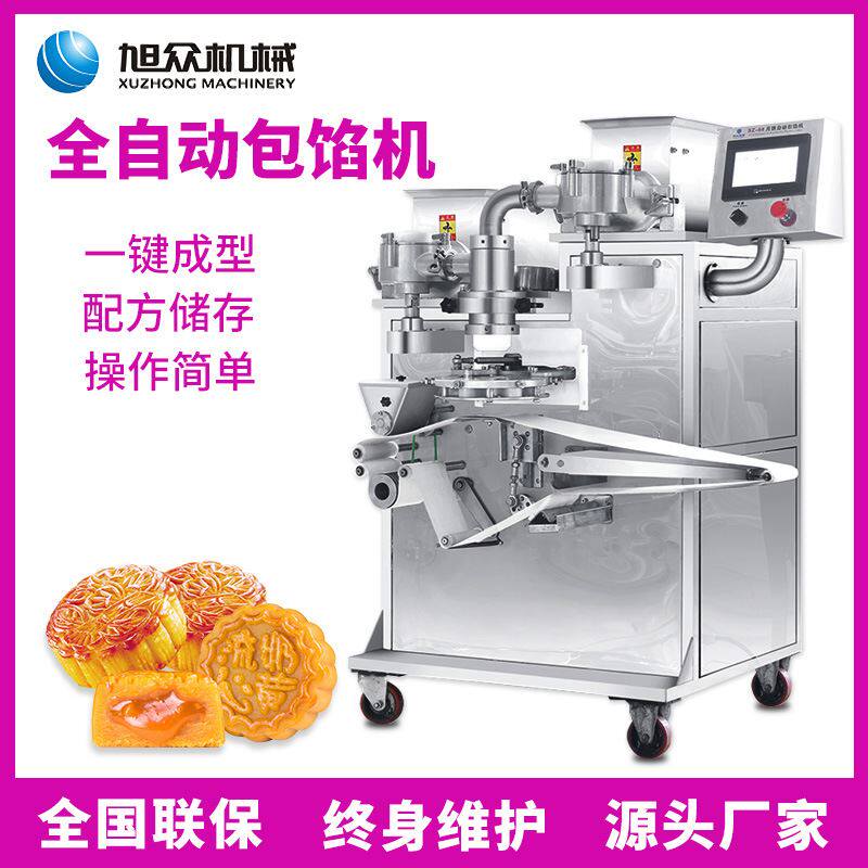 全自动商用月饼包馅机多功能不锈钢一次成型莲蓉豆沙五仁月饼神器