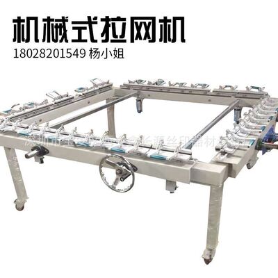 厂家生产双铝夹拉网机 精密绷网机 1215型机械式拉网机