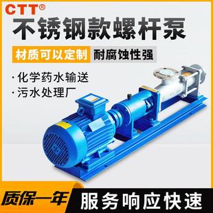 定制G20 单级污水螺杆泵 1螺杆泵 不锈钢耐腐蚀增压泵750W卧式