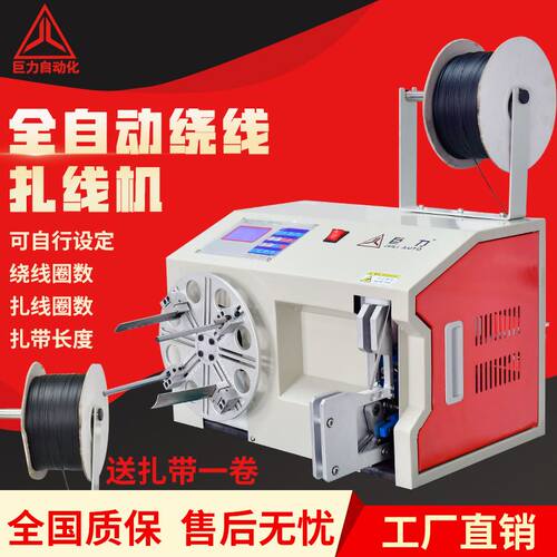 半自动绕线扎线机数据线跳绳绕扎一体机按键触摸屏圆型八字绕线机