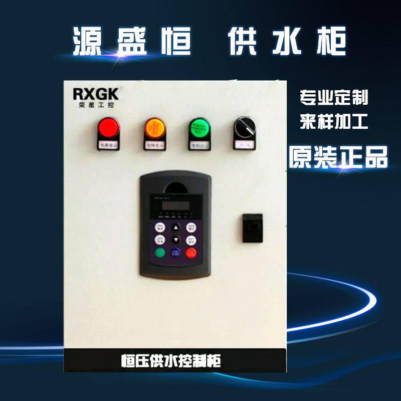 山东厂家恒压供水柜PLC控制柜可水泵控制配电柜配电箱