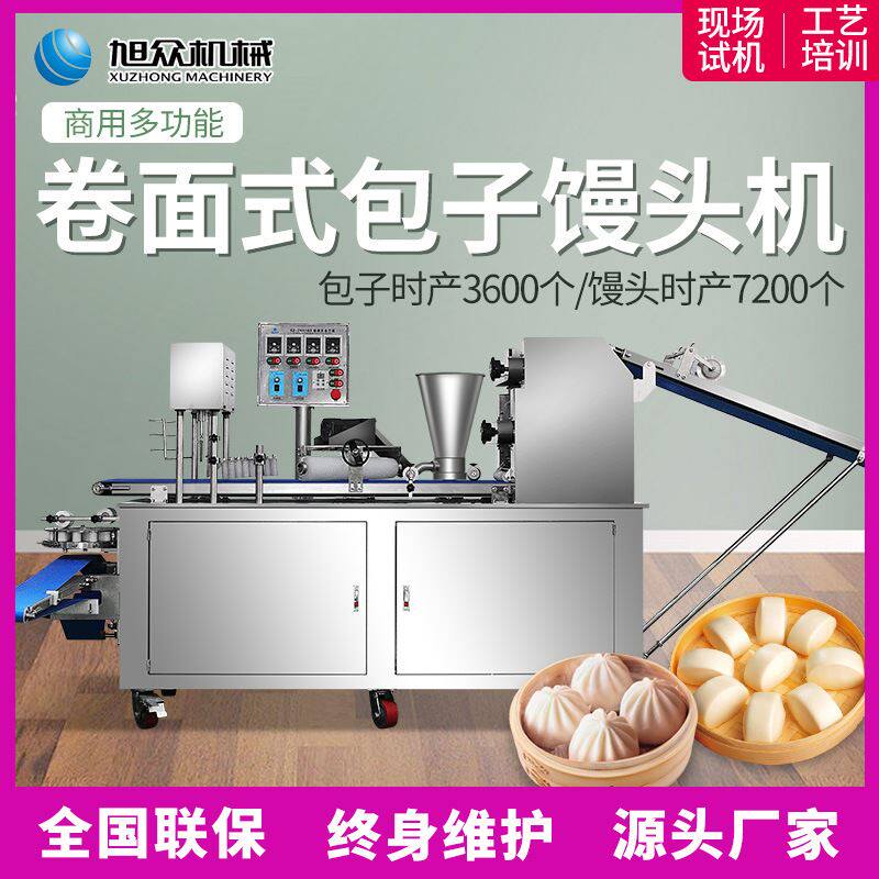 商用智能型仿手工大型包子馒头一体机 全自动 新款卷面式包子机器
