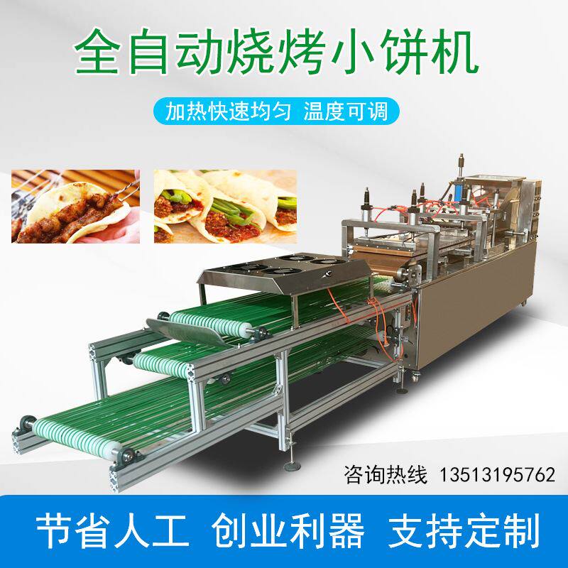 全自动淄博烧烤小饼机商用烙饼机生产线多功能单饼卷饼烙馍机器