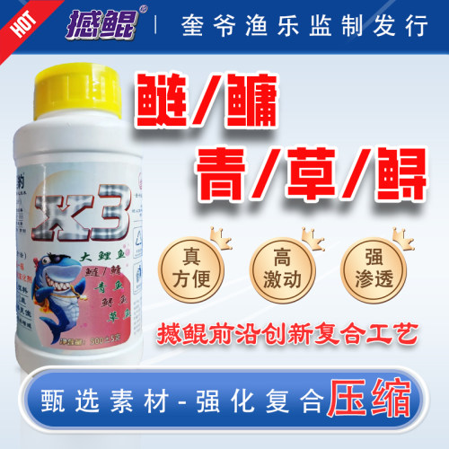 X3鲢鳙鲟青草打通版臭味增效剂