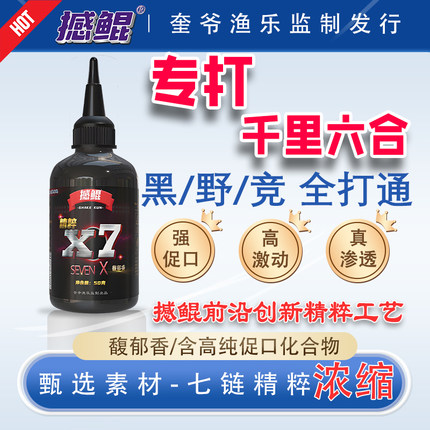 撼鲲X7钓鱼药酒黑坑回锅滑口竞技钓鱼小药添加剂一瓶搞定奎爷渔乐