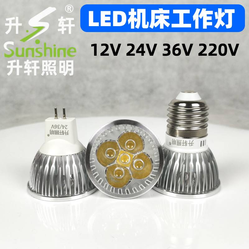 LED机床工作灯灯珠灯泡车床LED灯杯12V24V36V220V3W5WE27MR16插针 家装灯饰光源 LED灯杯 原图主图