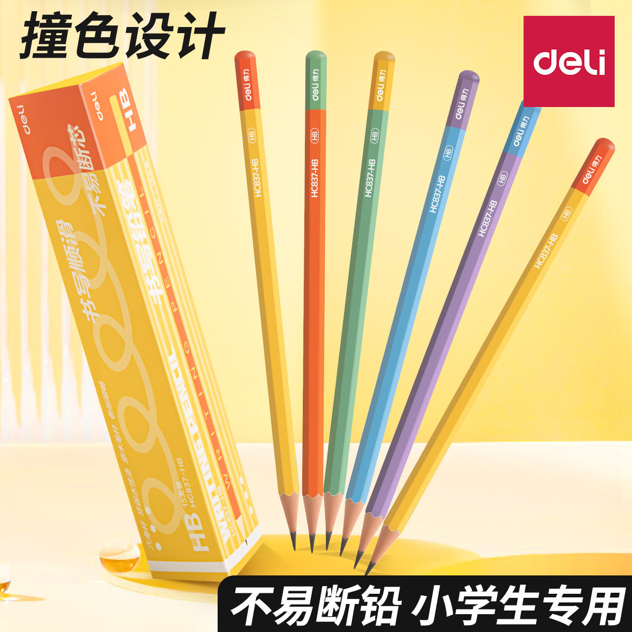 得力撞色铅笔小学生一年级彩色笔杆2b铅笔hb考试专用儿童幼儿铅笔