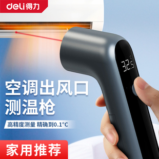 得力空调出风口测温仪专用测温枪中央空调高精度温度计红外检测仪