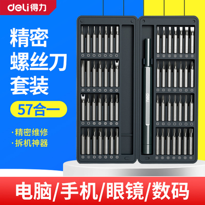 得力精密维修拆机小螺丝刀套装